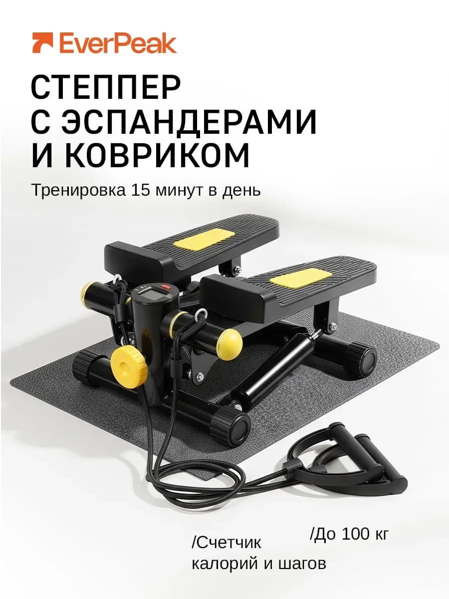 Степпер с эспандерами