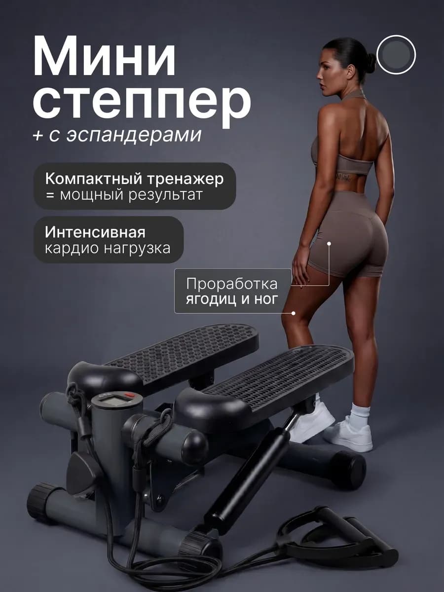 Степпер с эспандерами черный