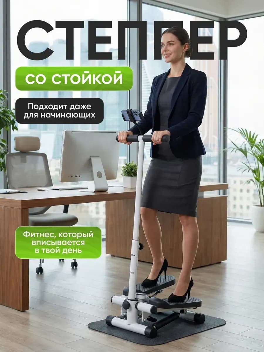 Степпер с регулируемой стойкой Everpeak