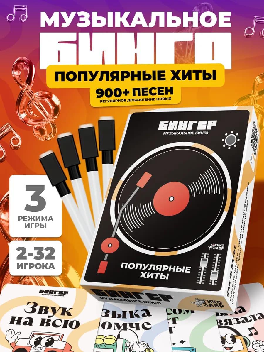 Бингер настольная игра для компании музыкальное лото бинго