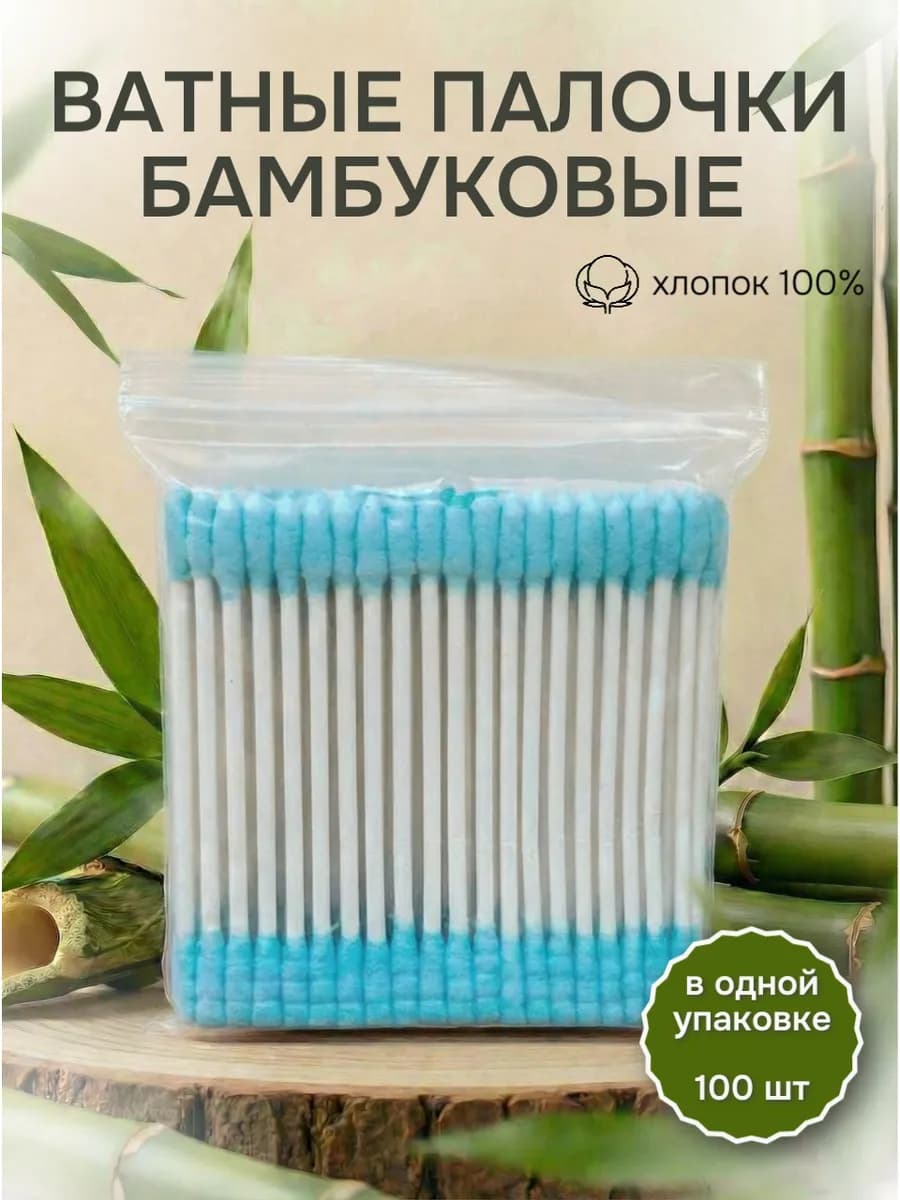 Ватные палочки бамбуковые
