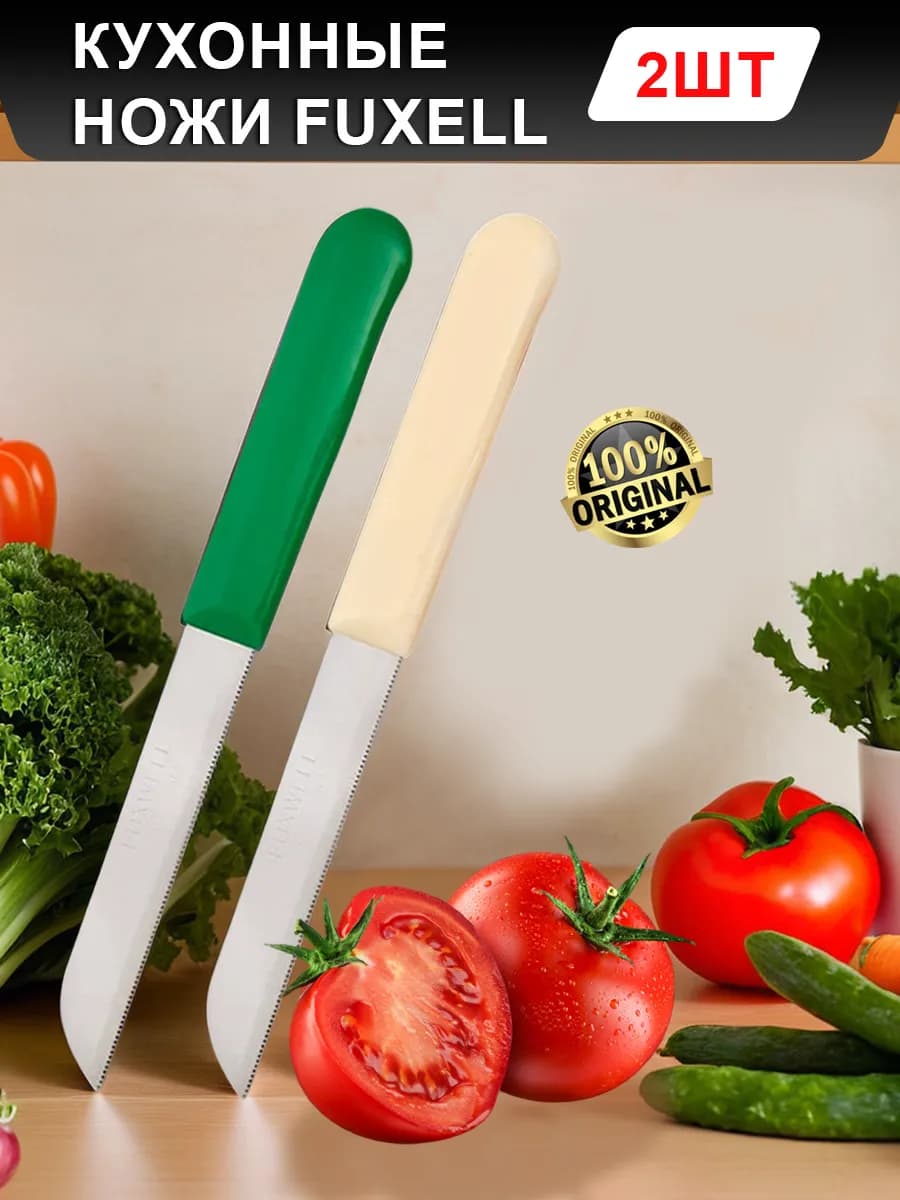 Набор кухонных ножей универсальные 2 шт