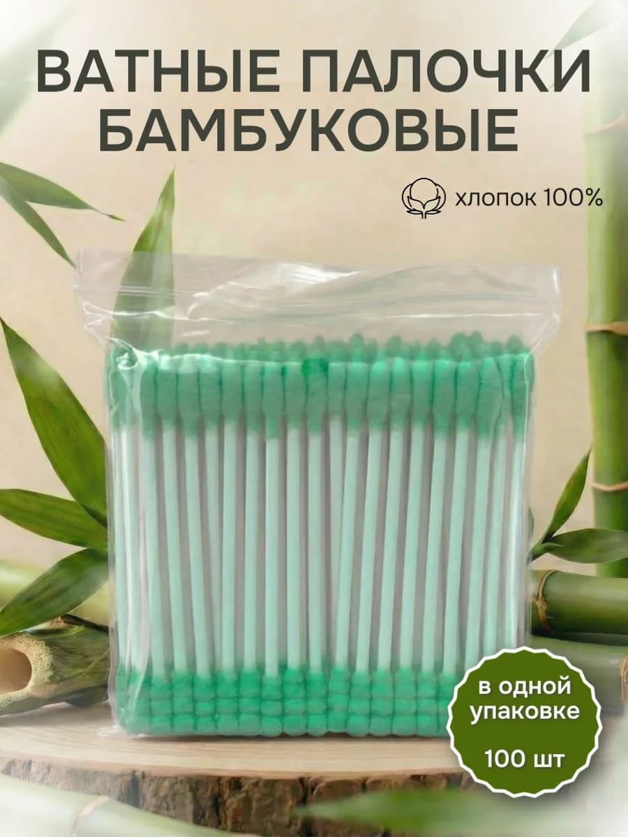 Ватные палочки бамбуковые