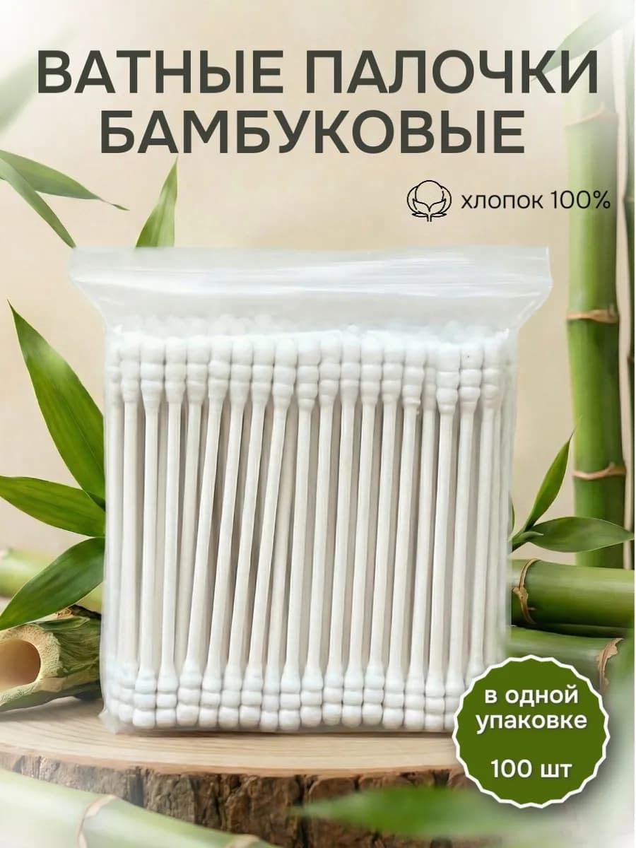 Ватные палочки бамбуковые