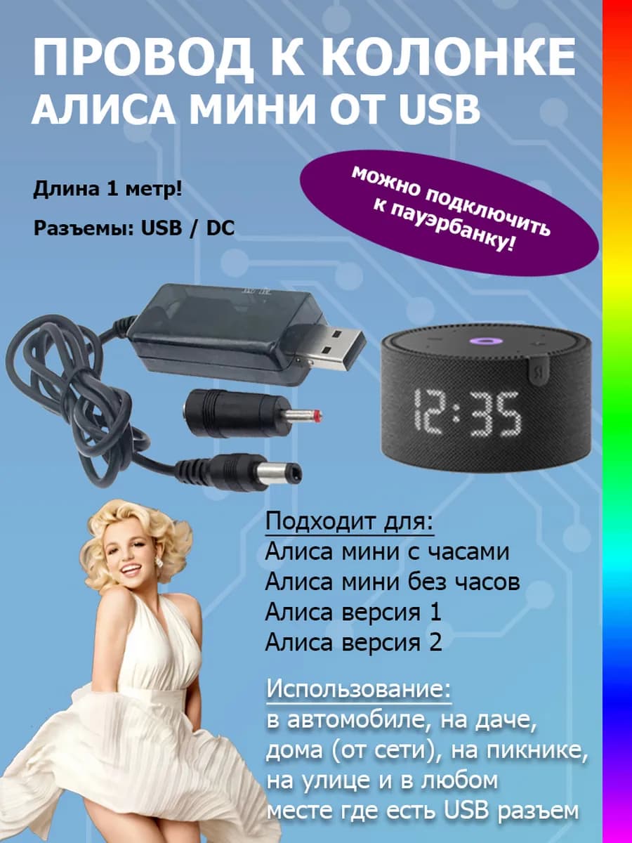 Провод для умной колонки к USB - фото 1