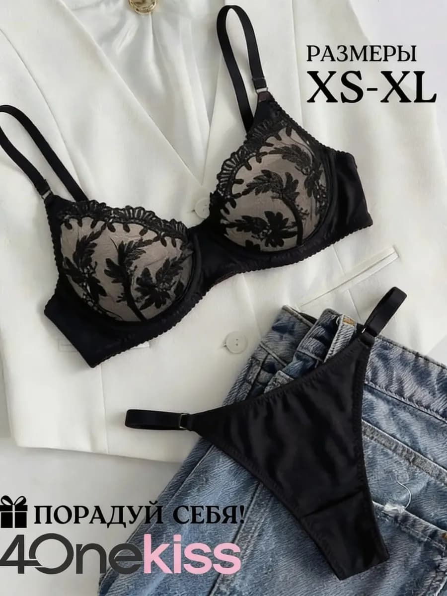 Комплект нижнего белья