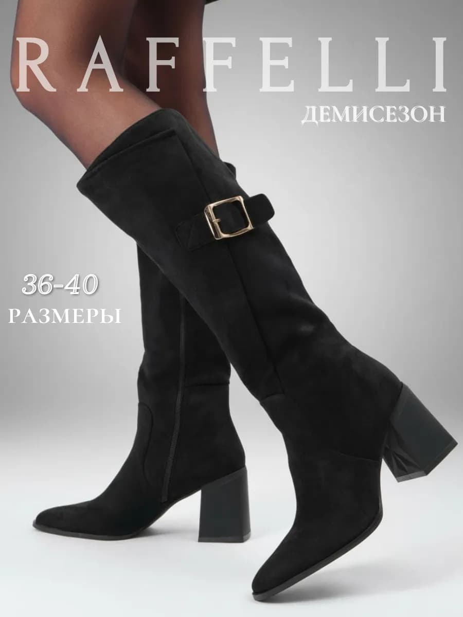 Сапоги демисезонные на каблуке