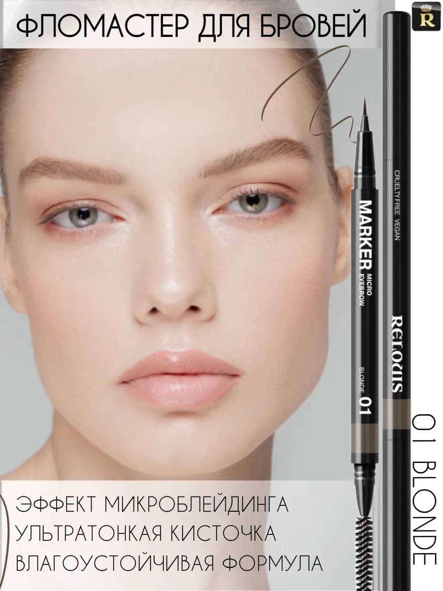 Фломастер для бровей ультратонкий тон 01