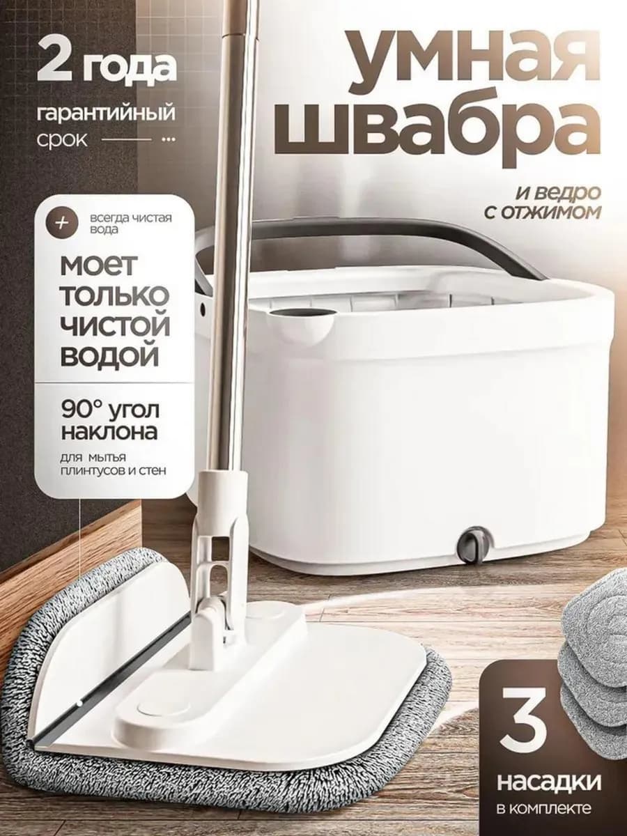 Умная швабра с отжимом и ведром для пола телескопическая - фото 1