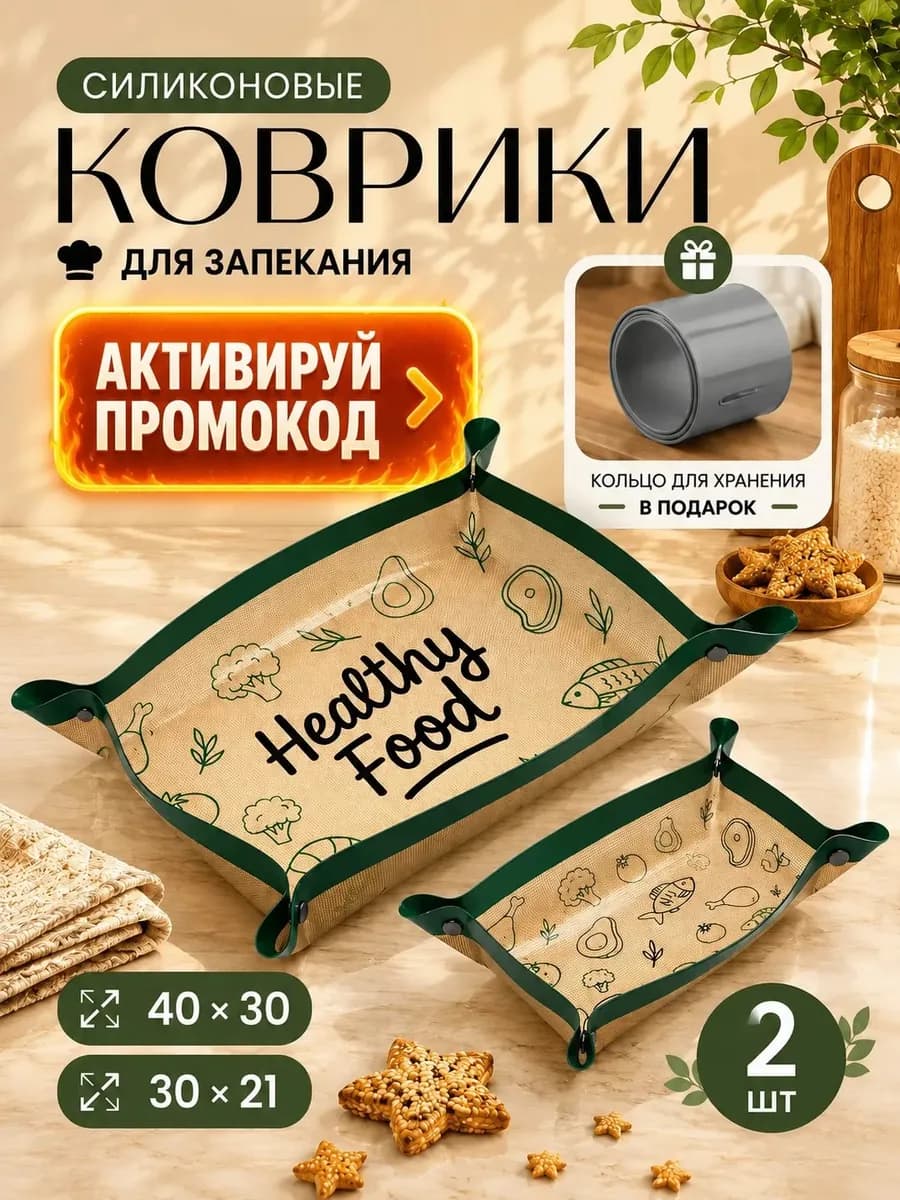 Силиконовый коврик для выпечки и запекания
