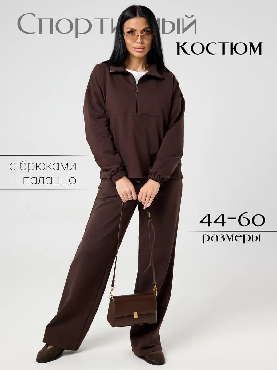 Спортивный костюм с брюками палаццо без начеса
