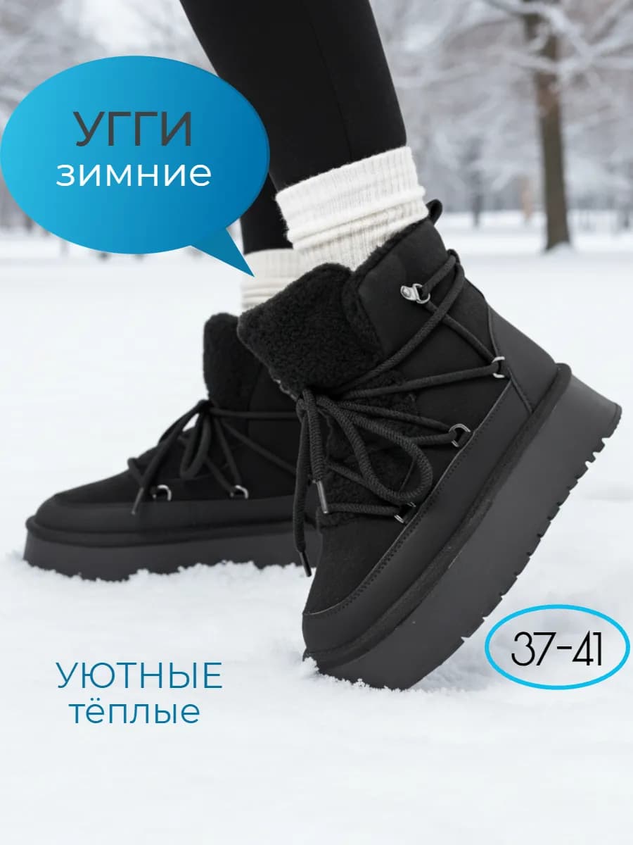 Угги зимние