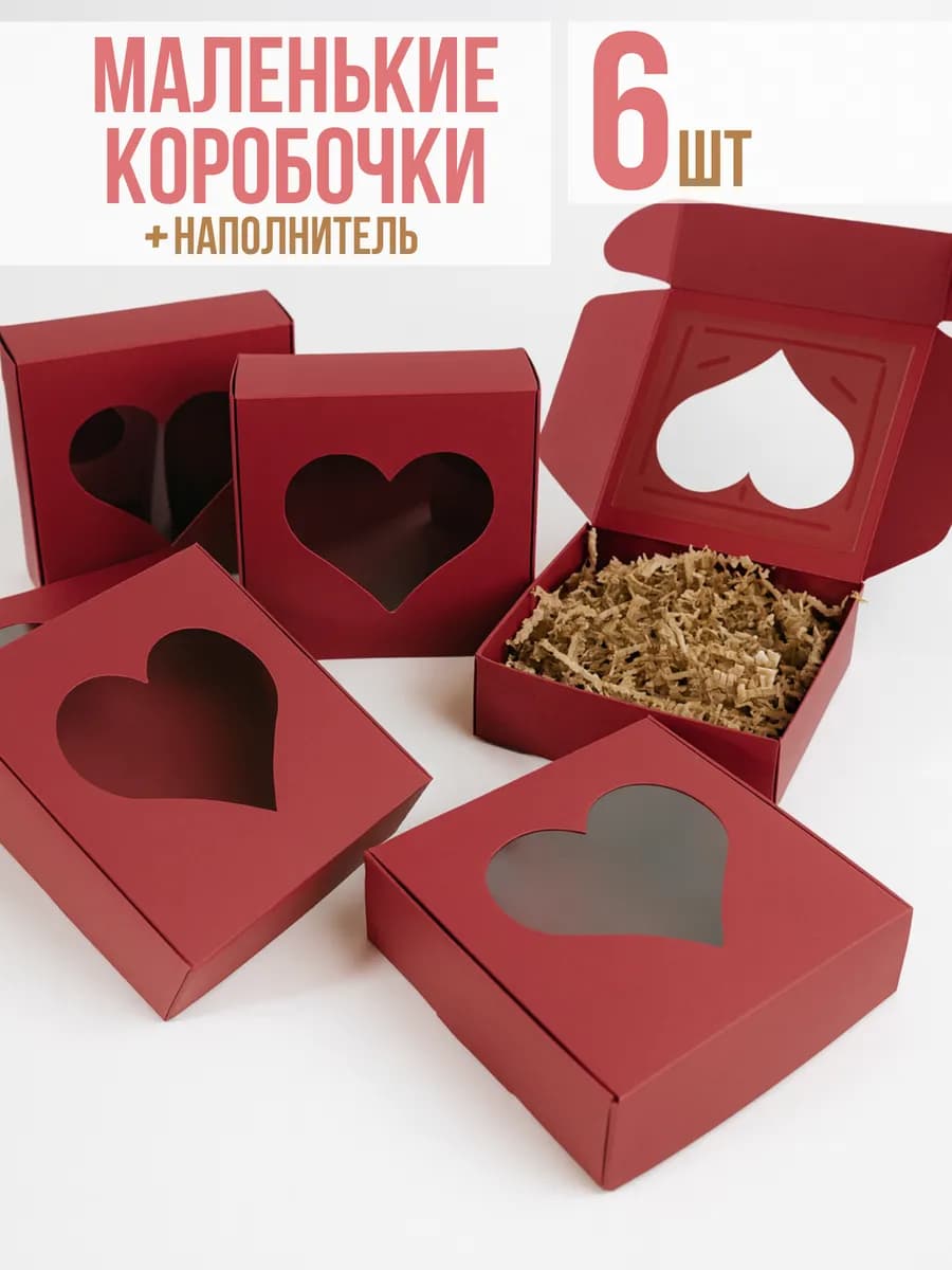 Маленькая коробка с окном подарочная
