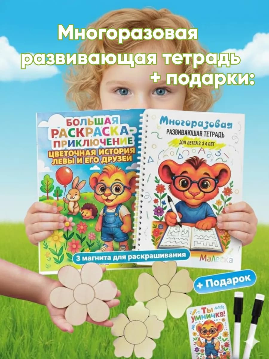 Развивающая тетрадь пиши стирай 2-4 года развивашки