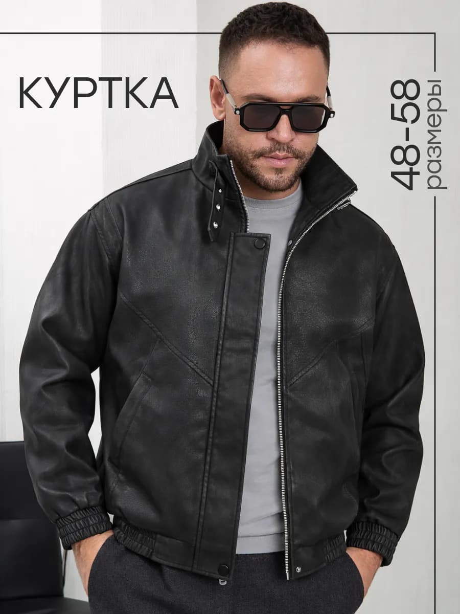 Куртка бомбер кожаная демисезонная