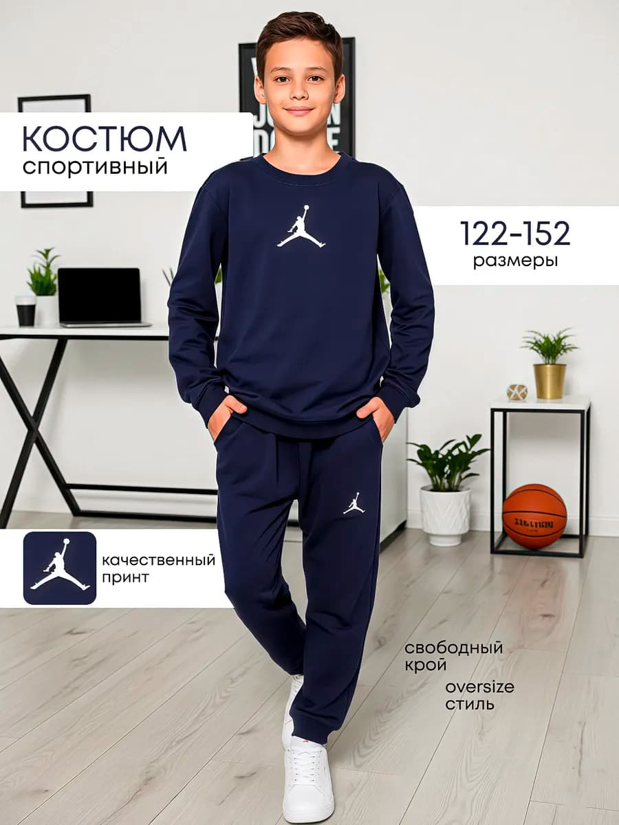 Подростковый костюм