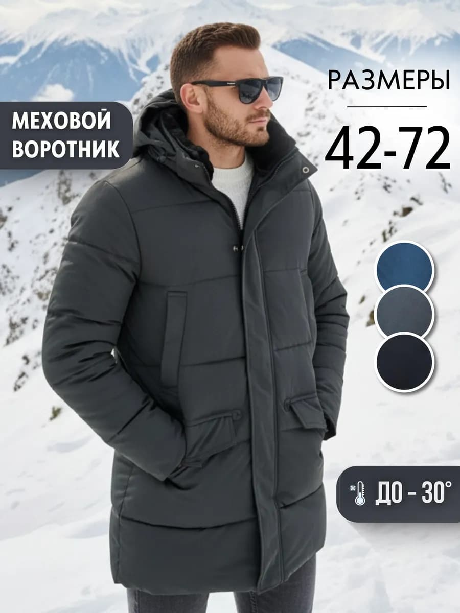 Пуховик куртка зимняя парка с капюшоном