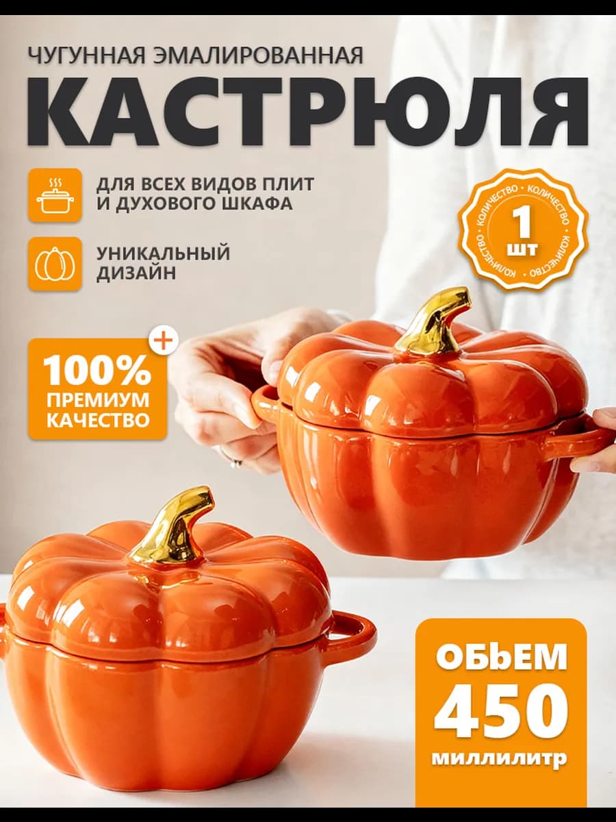 Керамическая миска в форме тыквы