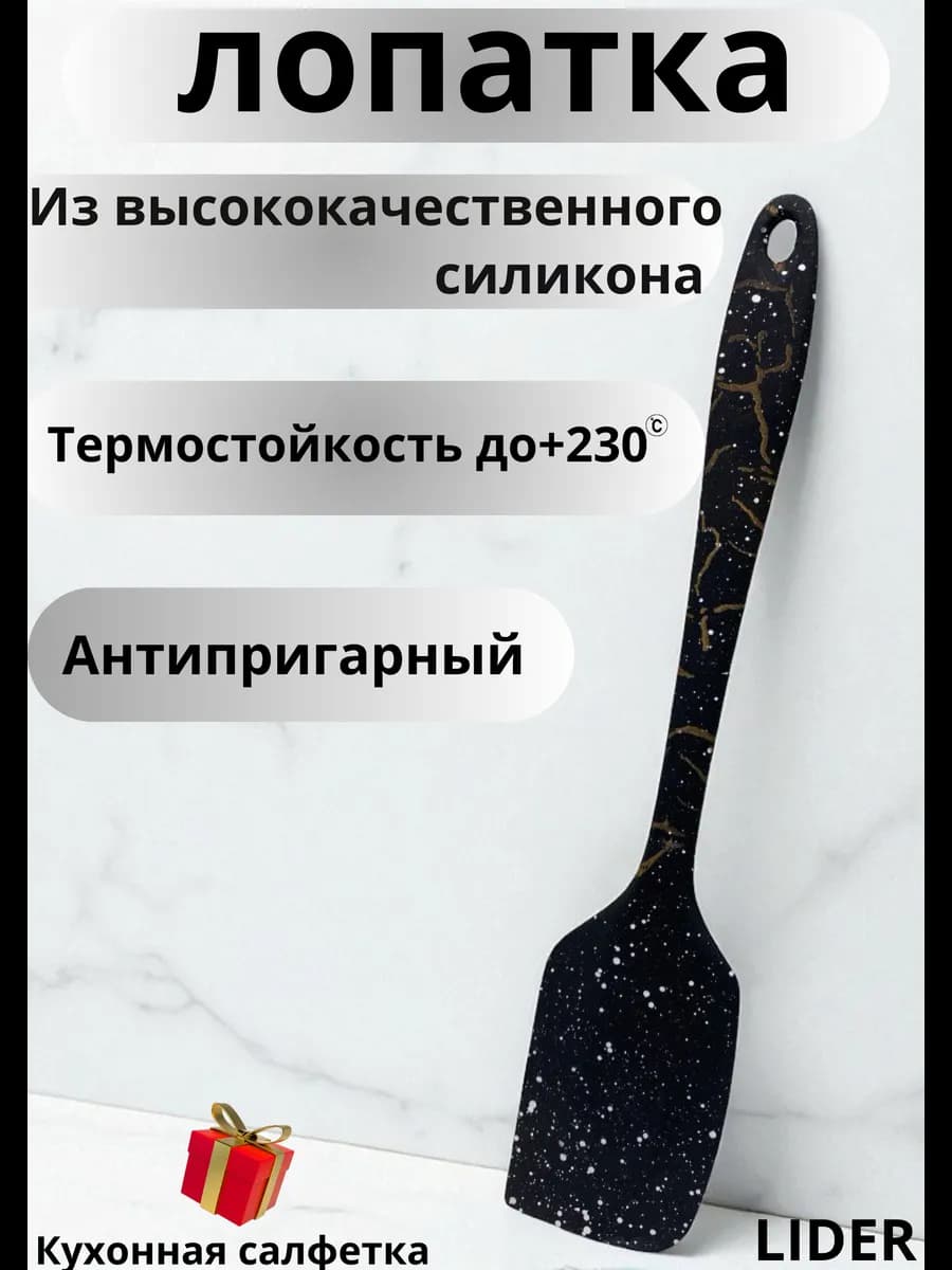лопатка кухонная силиконовая