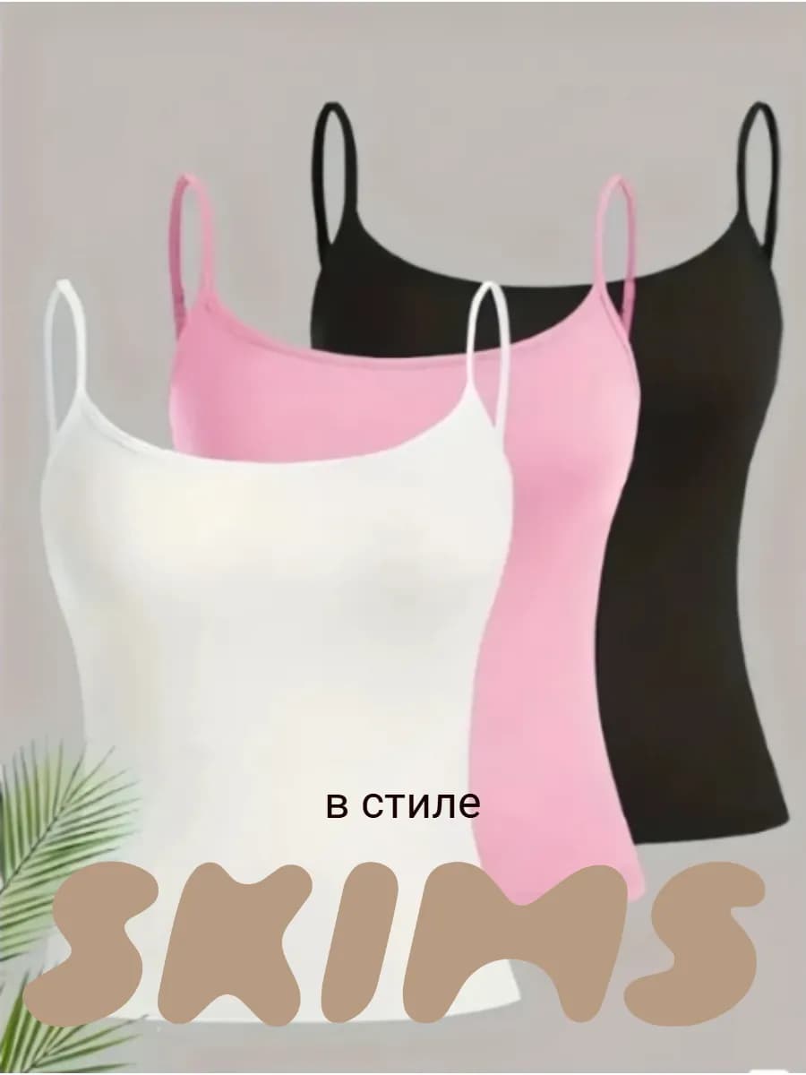 Набор маек скимс на бретельках - фото 1