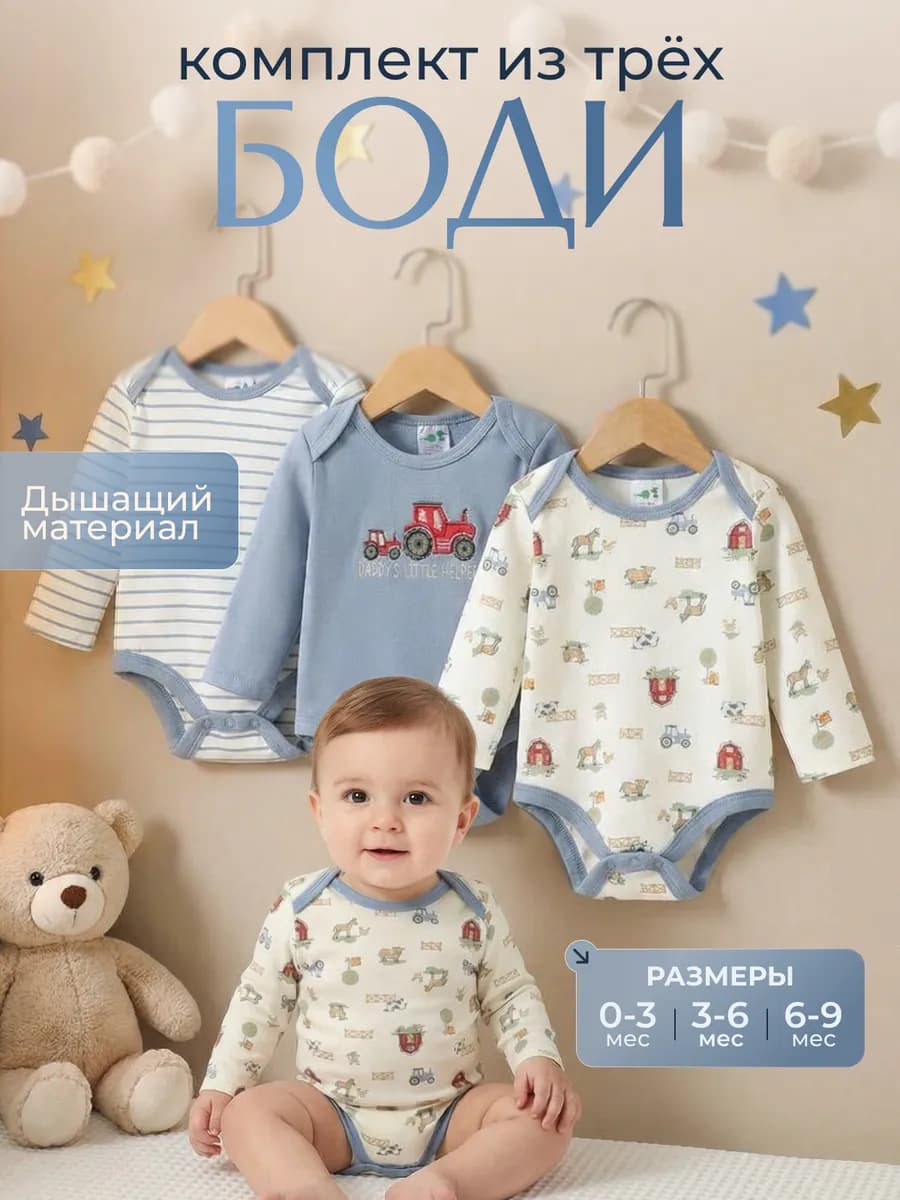 Боди для новорожденных