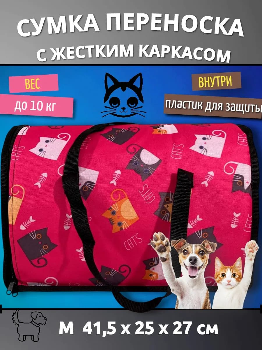 Сумка переноска для кошек и собак ЭЛИТАР жесткий каркас