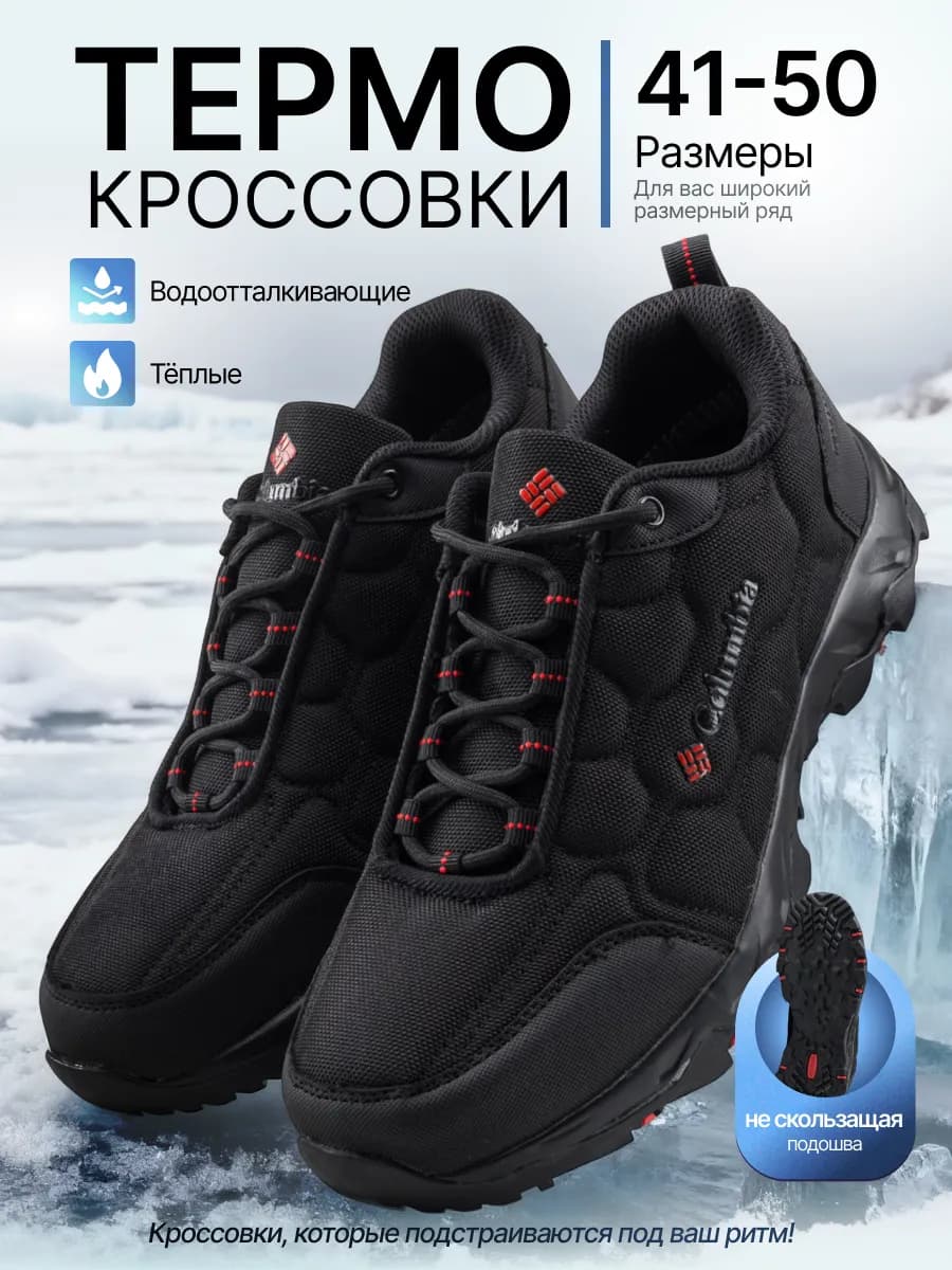 Кроссовки Columbia демисезонные
