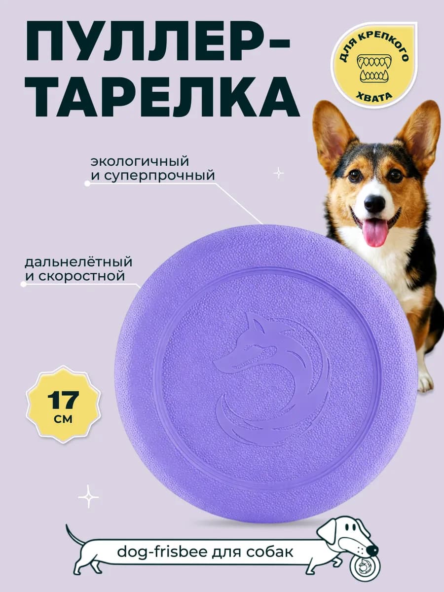 Игрушка для собак, прочный пуллер фрисби