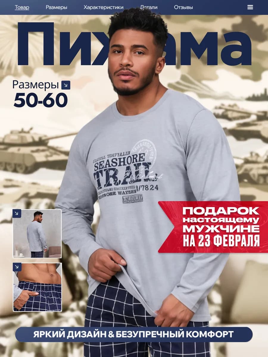 Пижама со штанами домашняя