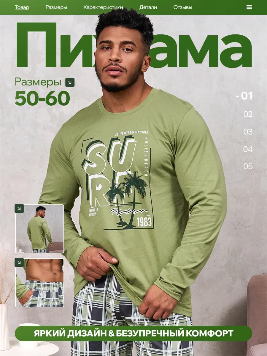 Пижама со штанами домашняя