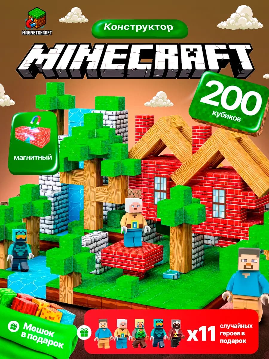 Магнитный конструктор minecraft кубики