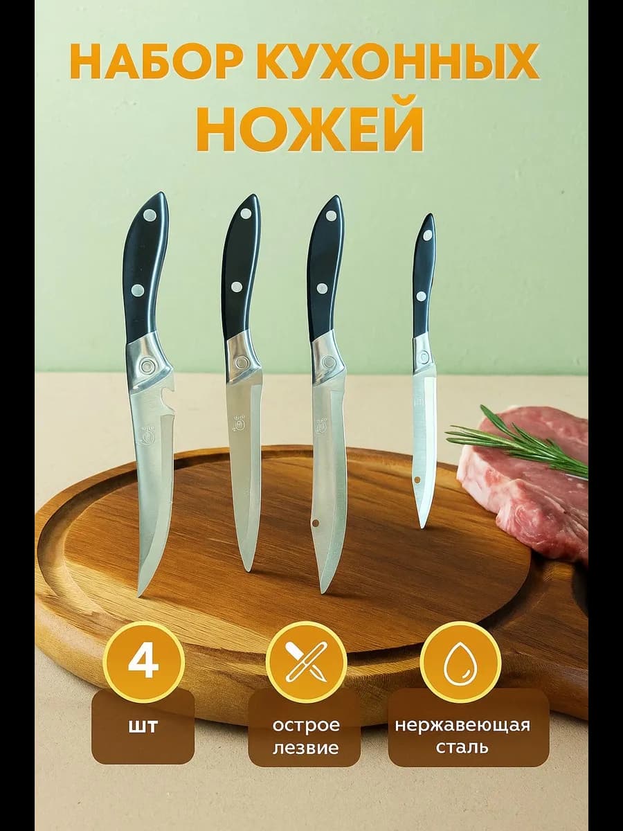 Набор кухонных ножей из нержавеющей стали
