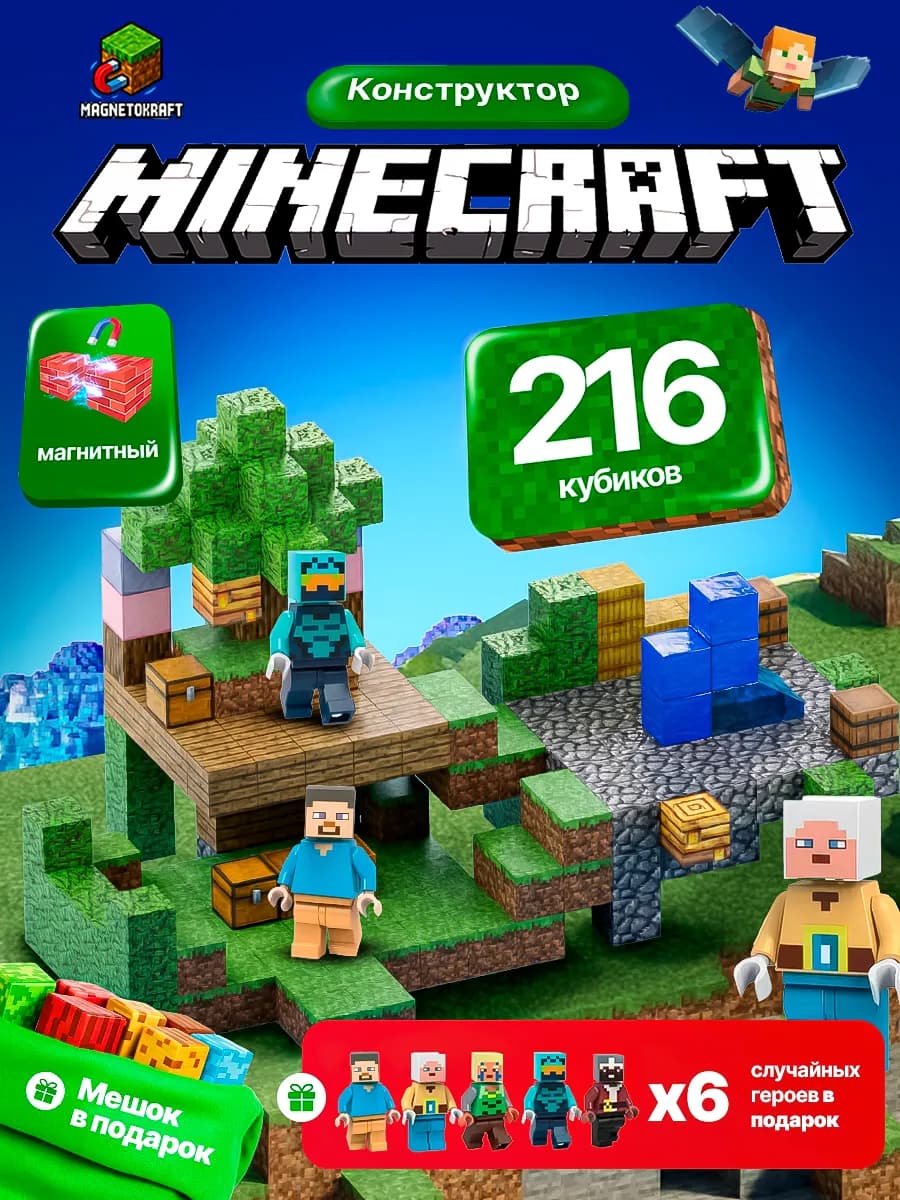 Конструктор магнитный кубики minecraft для мальчиков