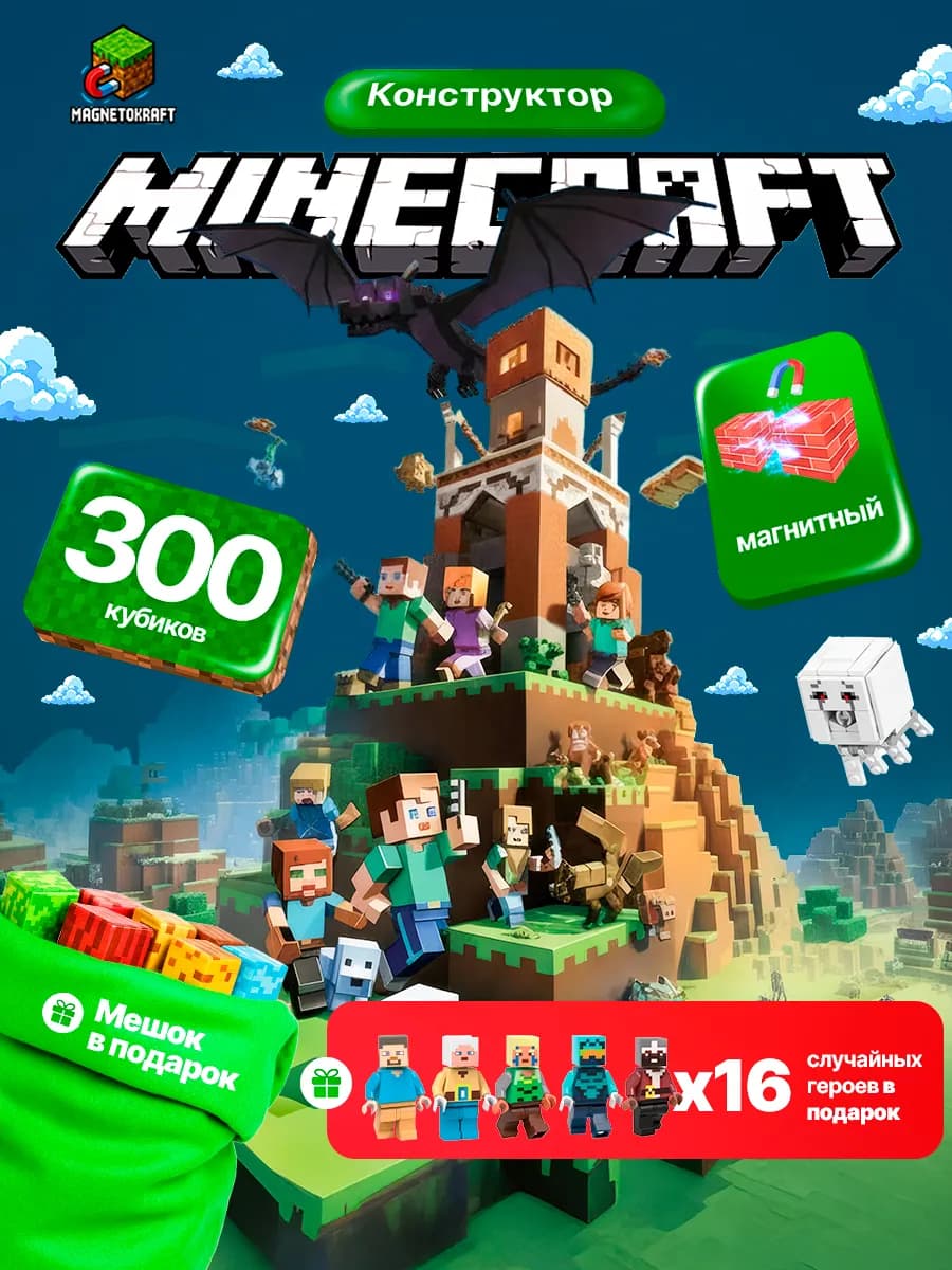 Конструктор магнитный minecraft рандомные кубики