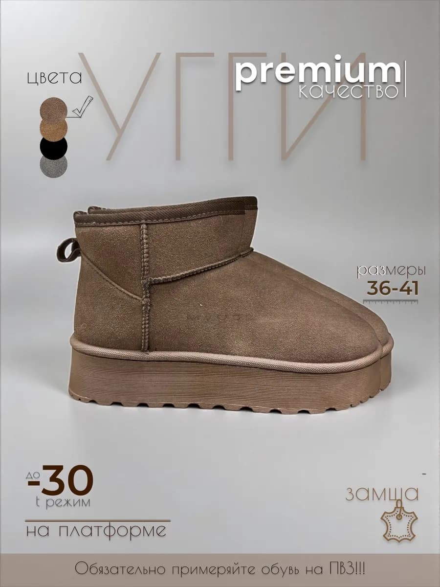 Угги зимние с мехом на платформе