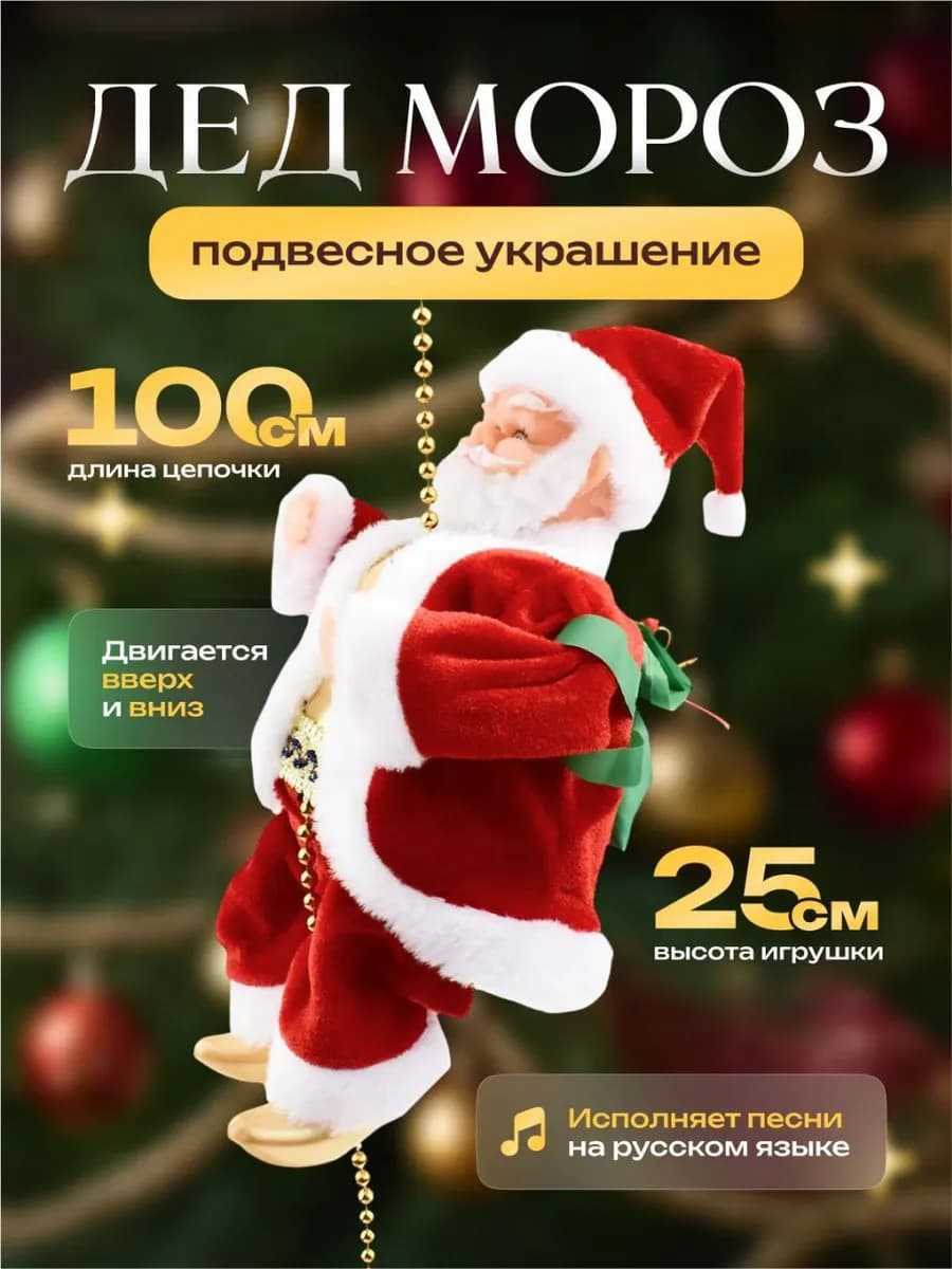 Игрушка елочная новогодняя Дед Мороз на веревка