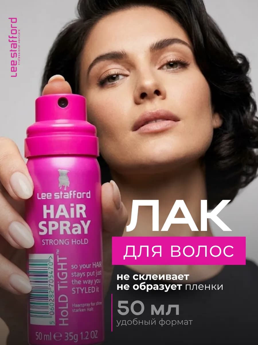 Спрей для волос Hold Tight Hairspray, 50 мл