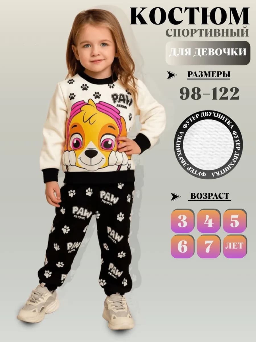 Костюм для девочки