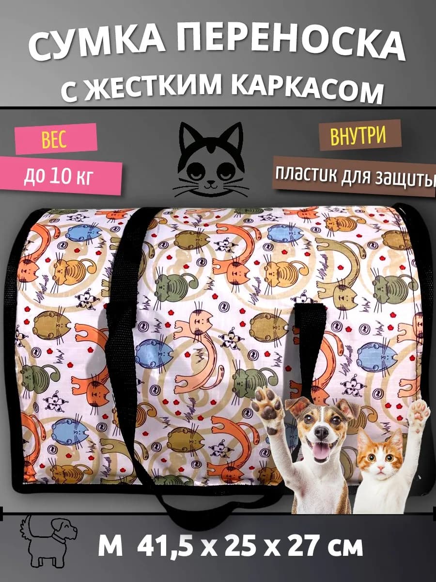 Сумка переноска для кошек и собак ЭЛИТАР жесткий каркас - фото 1