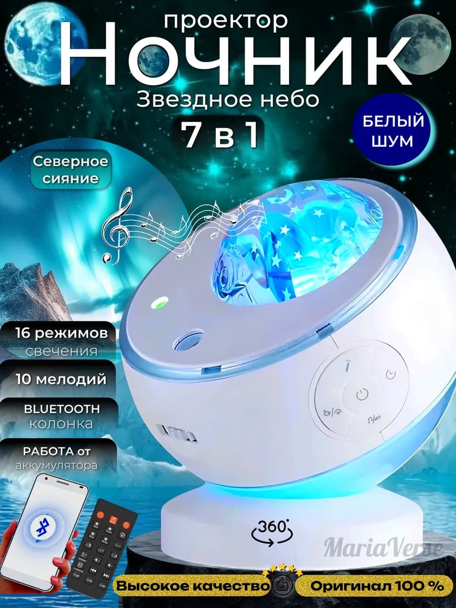 Ночник звездное небо проектор с белым шумом