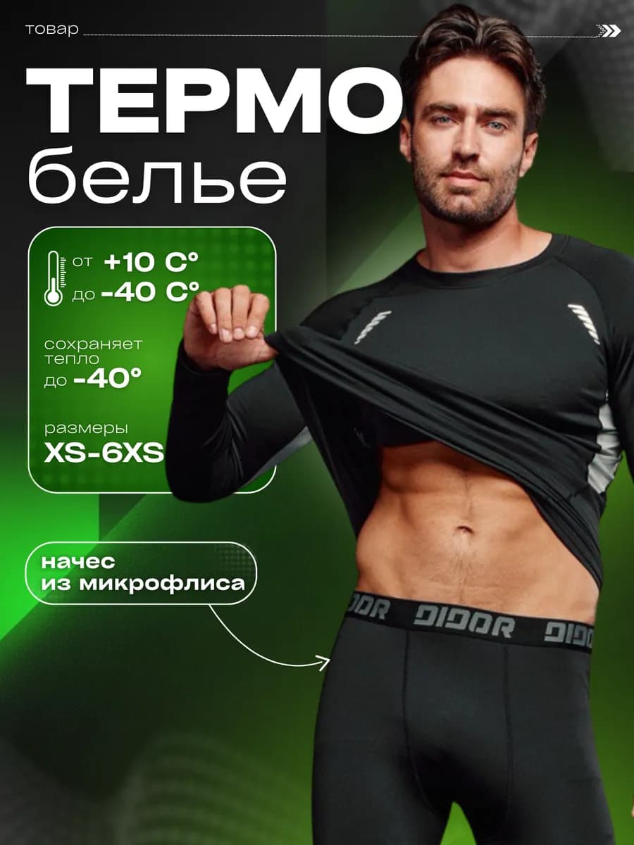 Комплект спортивного термобелья