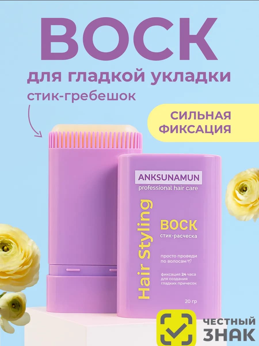 воск для волос стик для укладки фиксатор женский детский