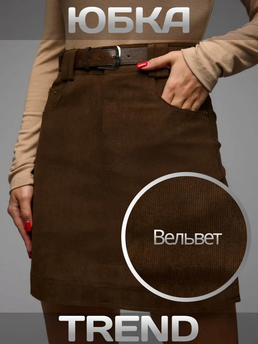 юбка вельветовая мини короткая