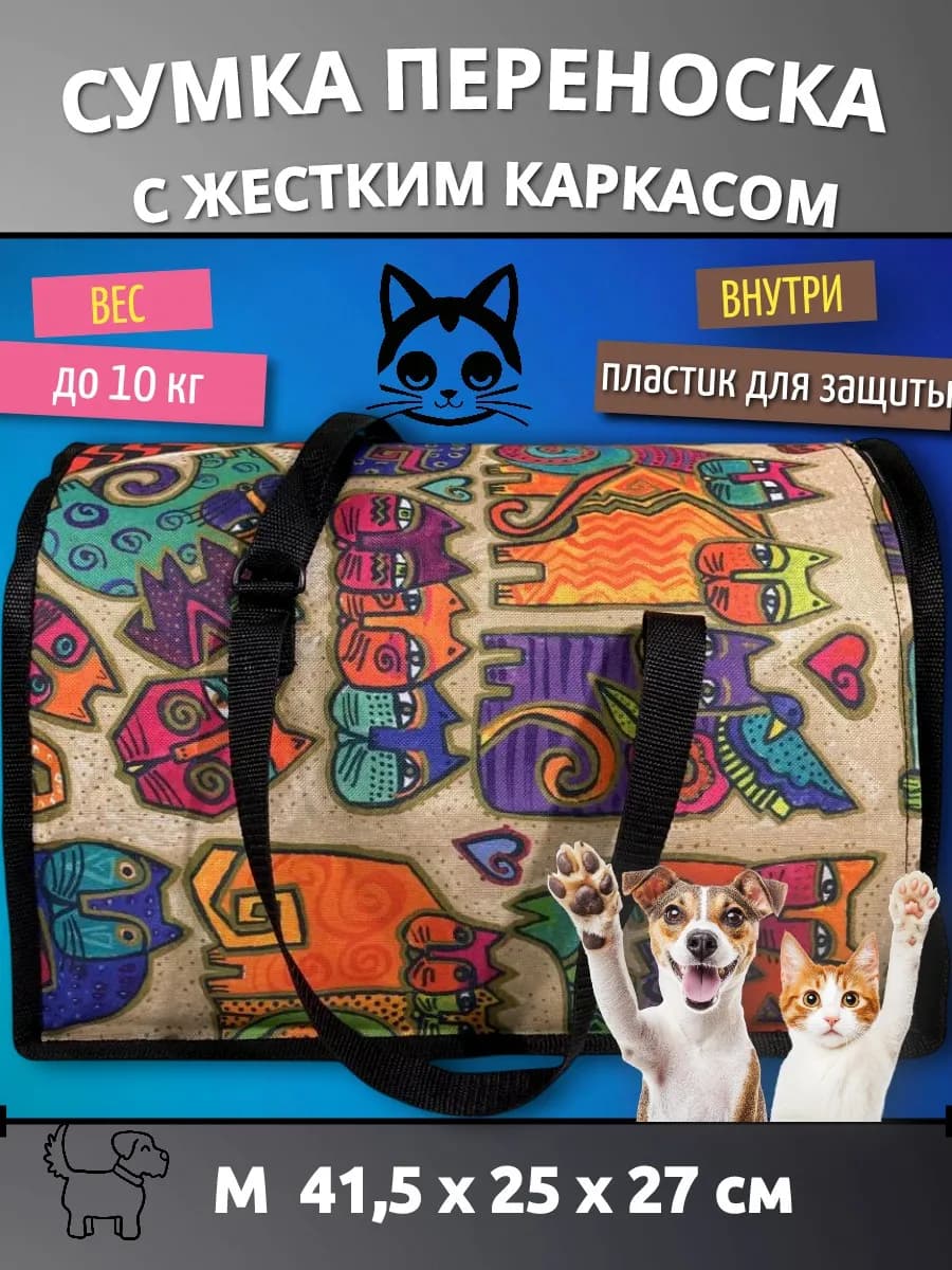 Сумка переноска для кошек и собак ЭЛИТАР жесткий каркас - фото 1