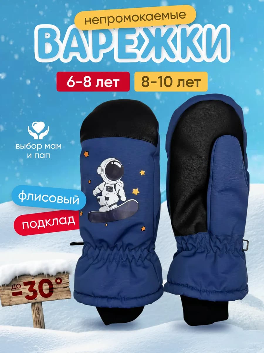 Зимние варежки детские краги непромокаемые