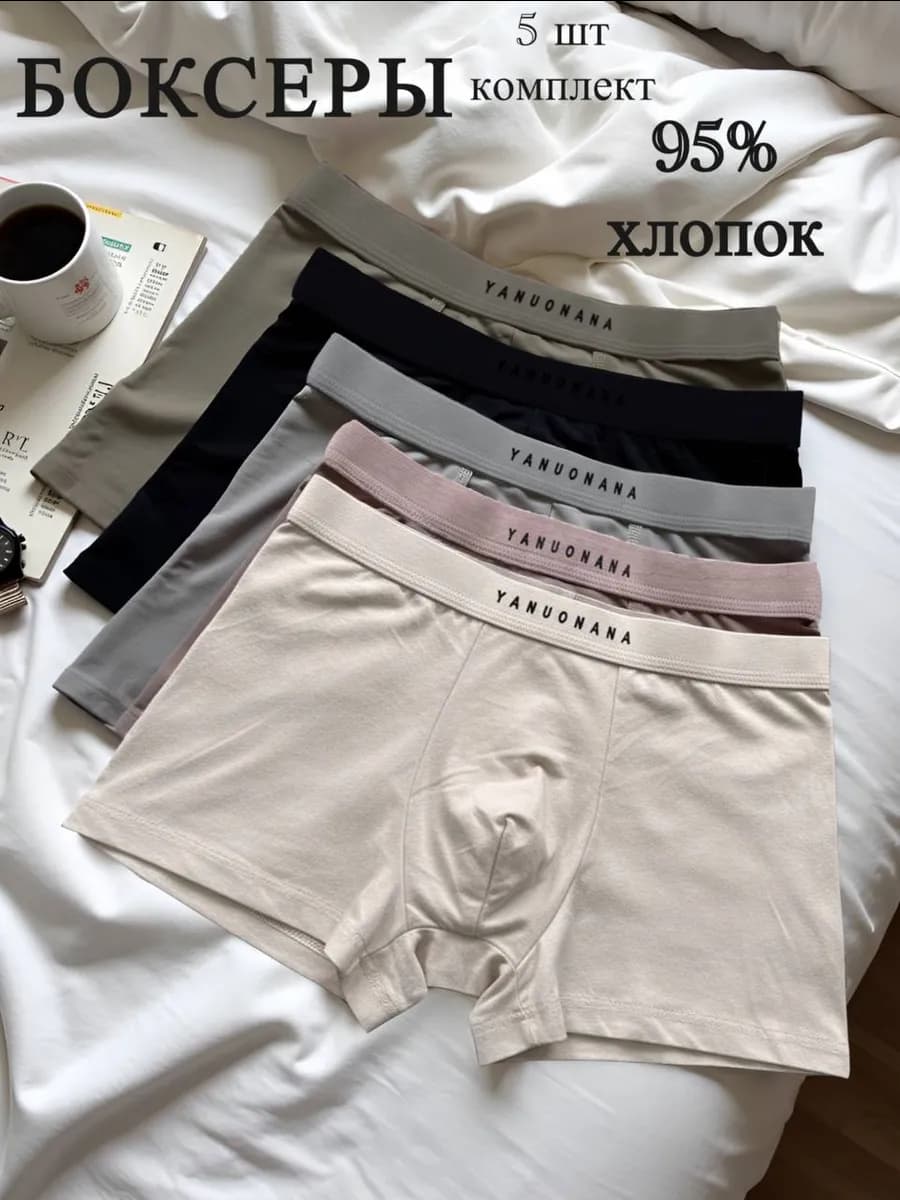Трусы боксеры набор 5 шт - фото 1