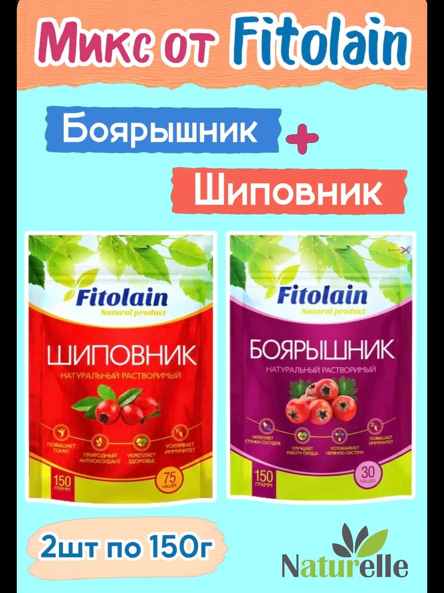 Шиповник и Боярышник, 2 шт. по 150 гр, растворимый