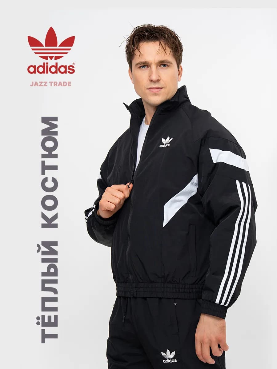 Спортивный костюм теплый Адидас штаны и куртка