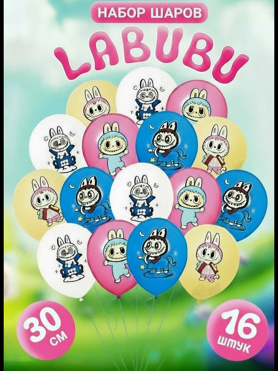 Шары лабубу labubu