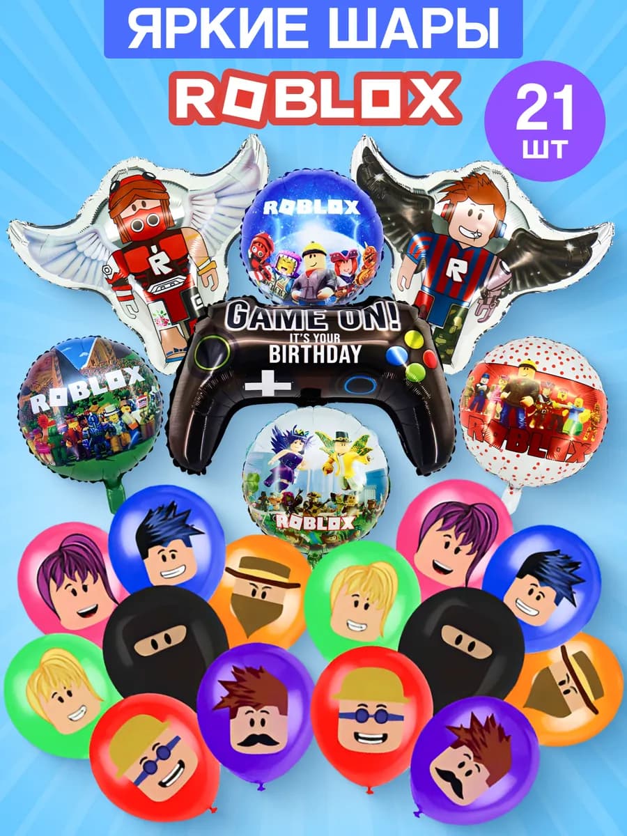 шары воздушные roblox роблокс